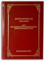 BITWY I POTYCZKI 1863-1864